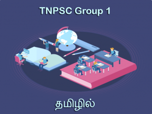 TNPSC Group 1 Tamil